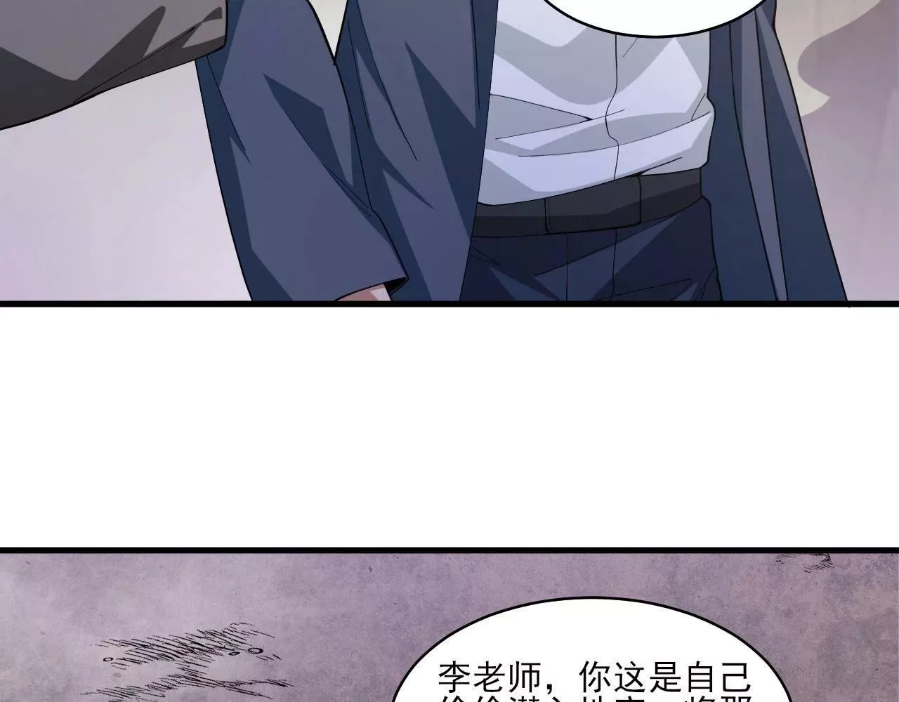我来自虚空,第35话 夜游的邀请,第4张